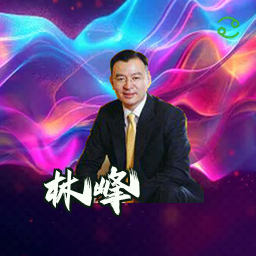 林峰