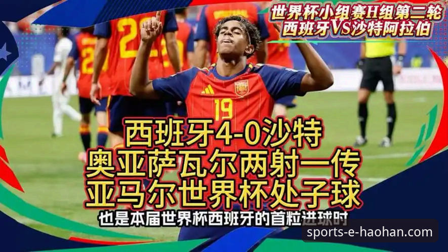 西班牙4-0大胜沙特世界杯首胜全纪录：奥亚萨瓦尔双响炮，289分钟球荒终结